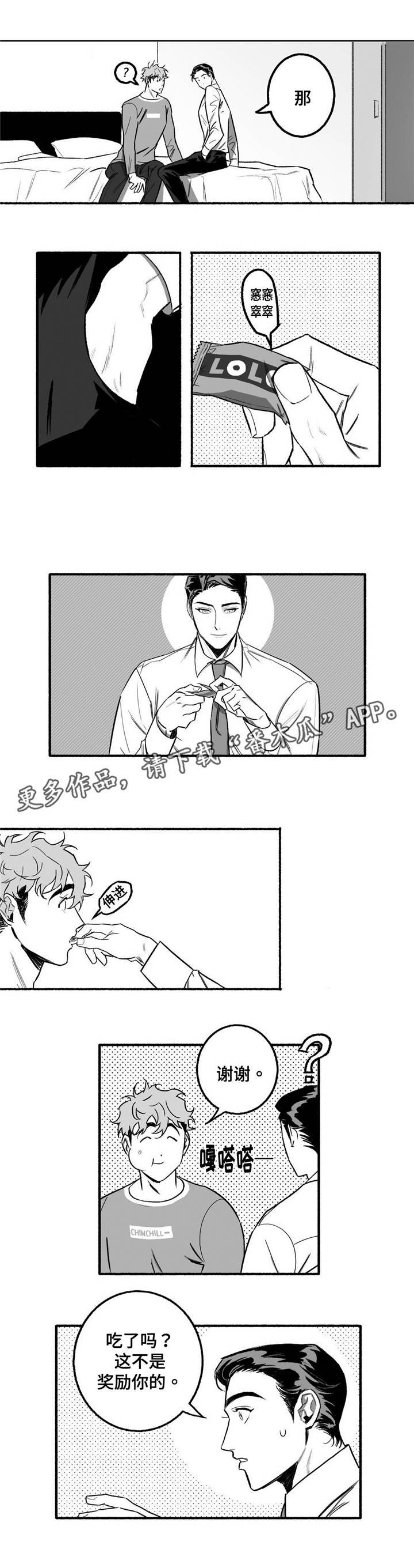 《好老师》漫画最新章节第6章：调节气氛免费下拉式在线观看章节第【10】张图片