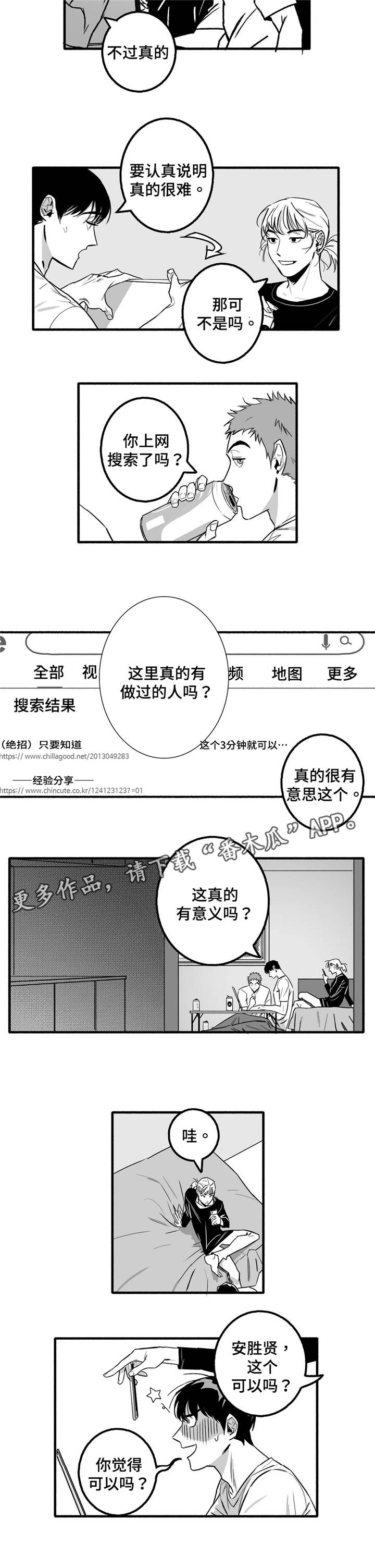 《好老师》漫画最新章节第6章：调节气氛免费下拉式在线观看章节第【3】张图片