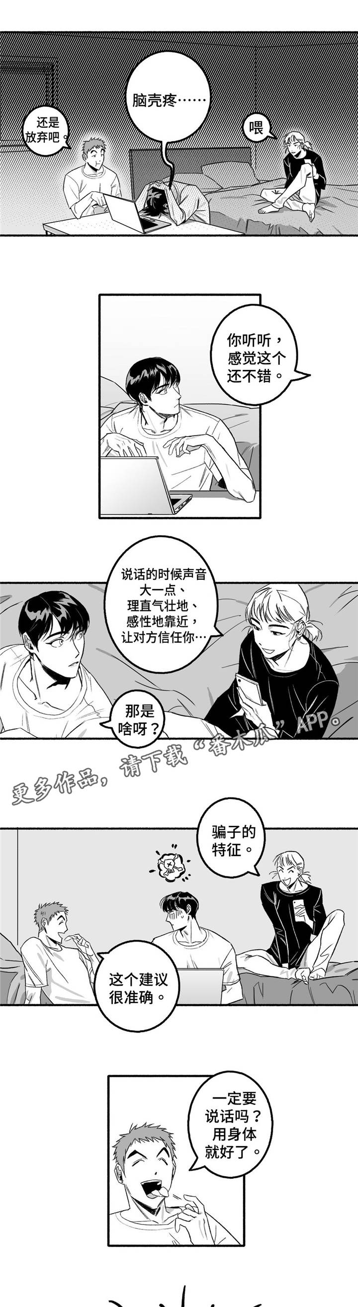 《好老师》漫画最新章节第6章：调节气氛免费下拉式在线观看章节第【2】张图片