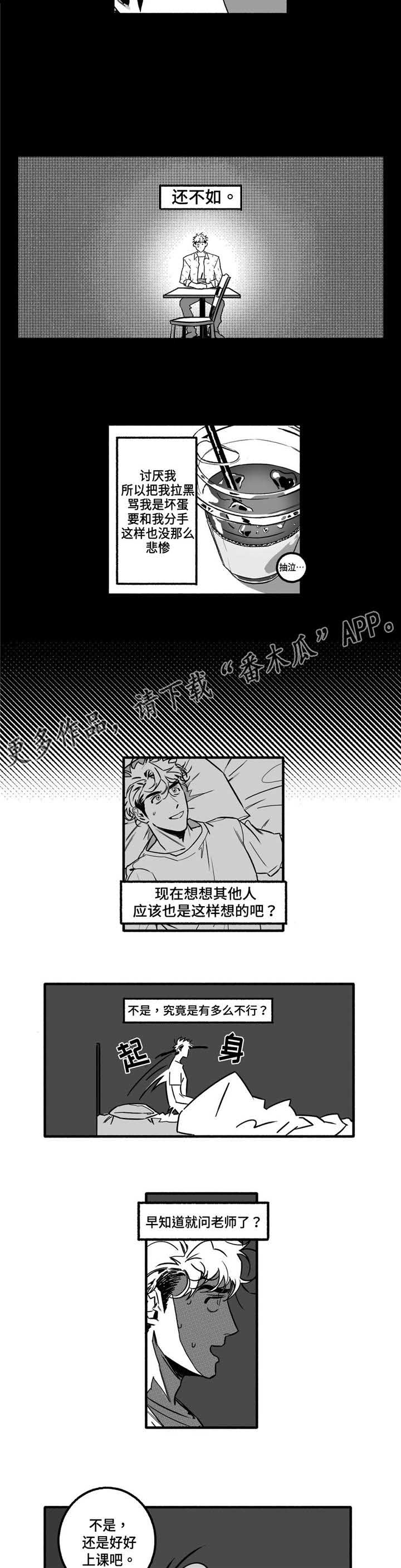 《好老师》漫画最新章节第7章：剧本免费下拉式在线观看章节第【4】张图片