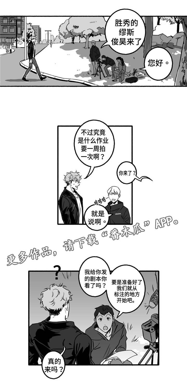 《好老师》漫画最新章节第7章：剧本免费下拉式在线观看章节第【2】张图片