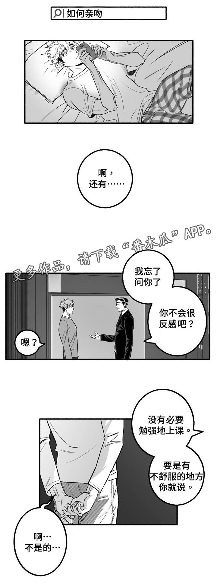 《好老师》漫画最新章节第7章：剧本免费下拉式在线观看章节第【8】张图片