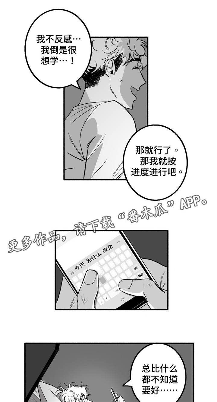 《好老师》漫画最新章节第7章：剧本免费下拉式在线观看章节第【7】张图片