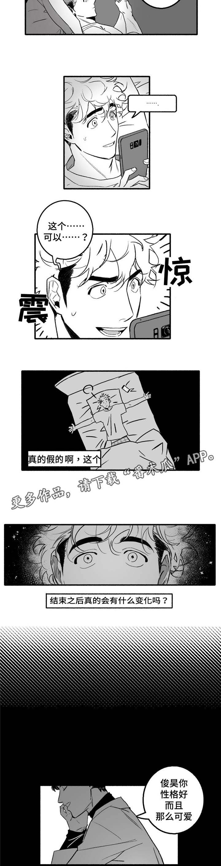 《好老师》漫画最新章节第7章：剧本免费下拉式在线观看章节第【6】张图片