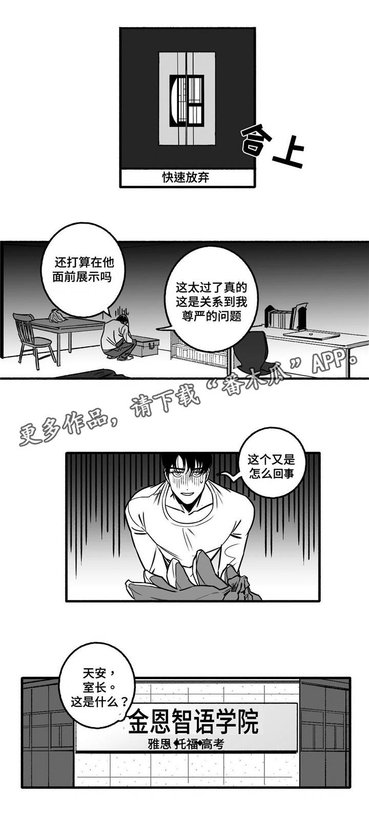 《好老师》漫画最新章节第8章：骗子？免费下拉式在线观看章节第【5】张图片