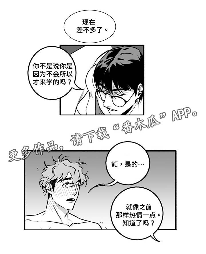 《好老师》漫画最新章节第8章：骗子？免费下拉式在线观看章节第【1】张图片