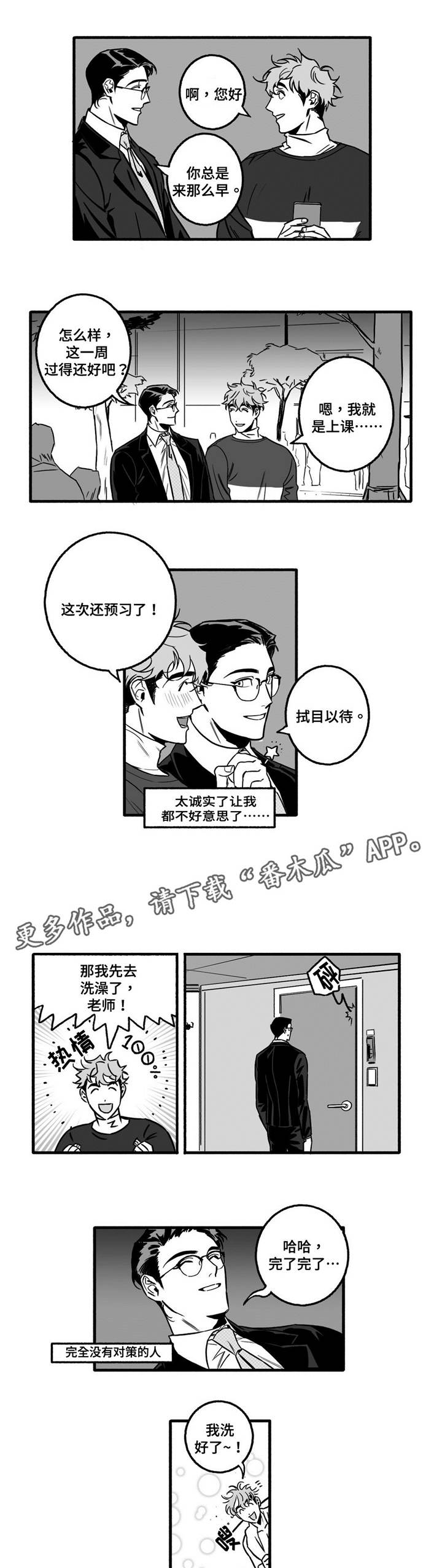 《好老师》漫画最新章节第8章：骗子？免费下拉式在线观看章节第【3】张图片