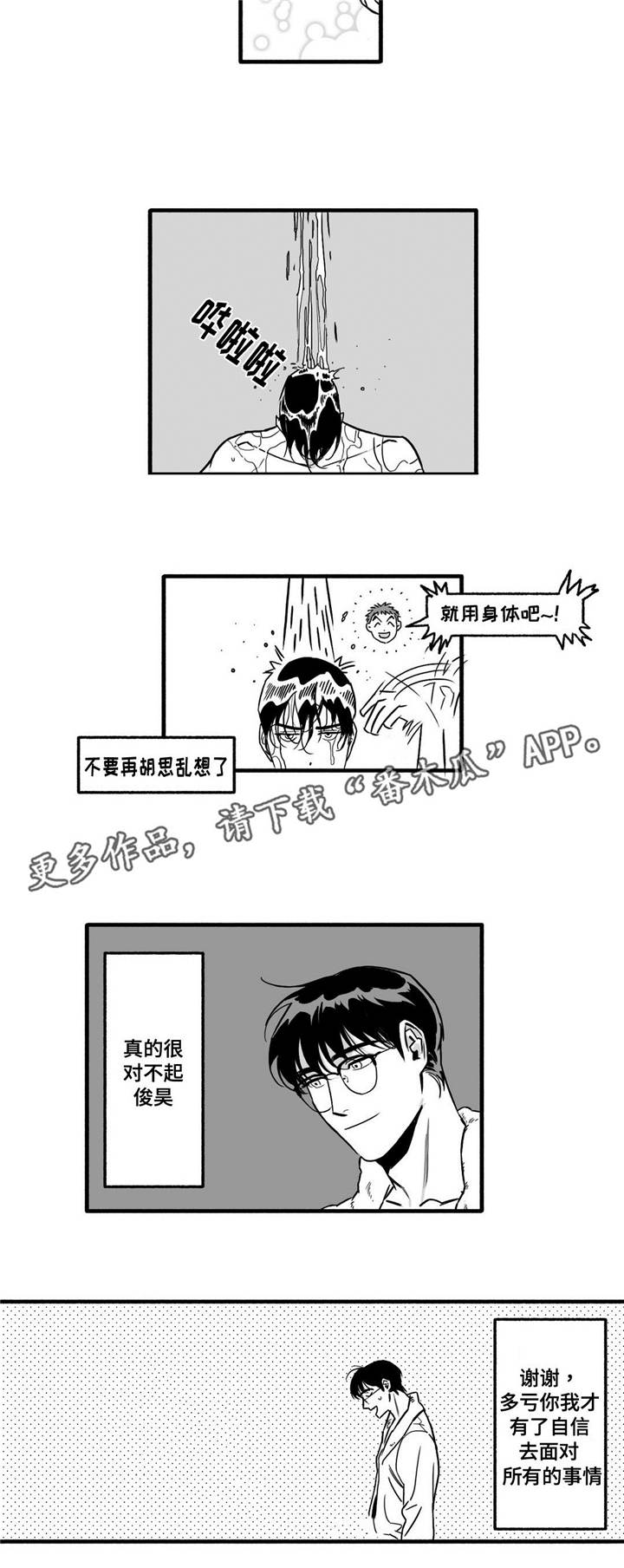 《好老师》漫画最新章节第8章：骗子？免费下拉式在线观看章节第【2】张图片