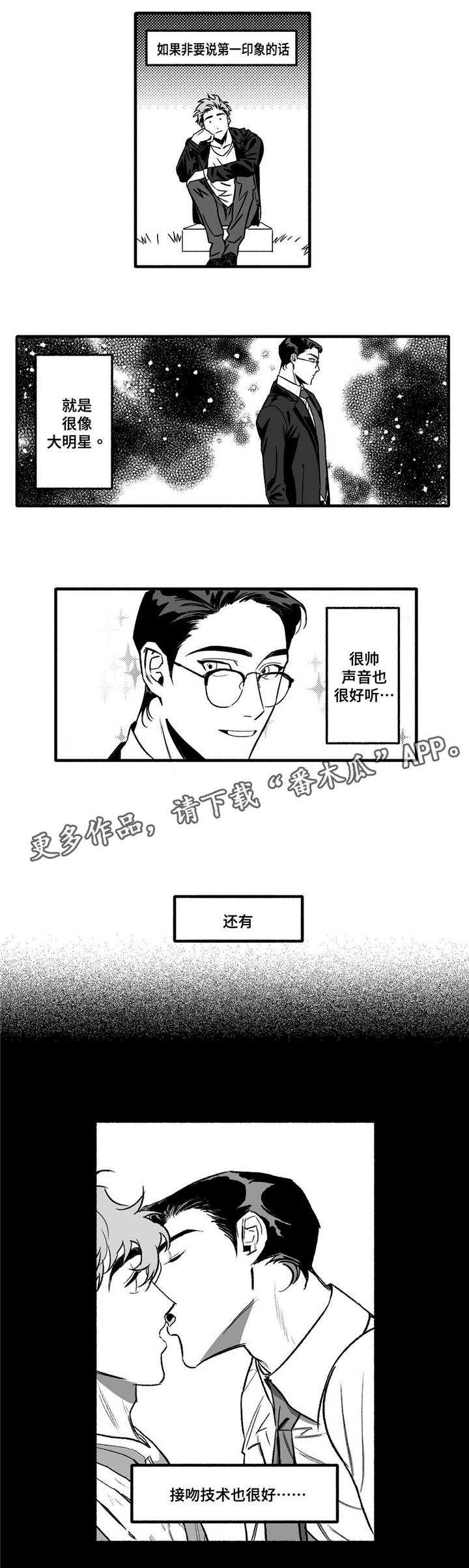 《好老师》漫画最新章节第8章：骗子？免费下拉式在线观看章节第【8】张图片