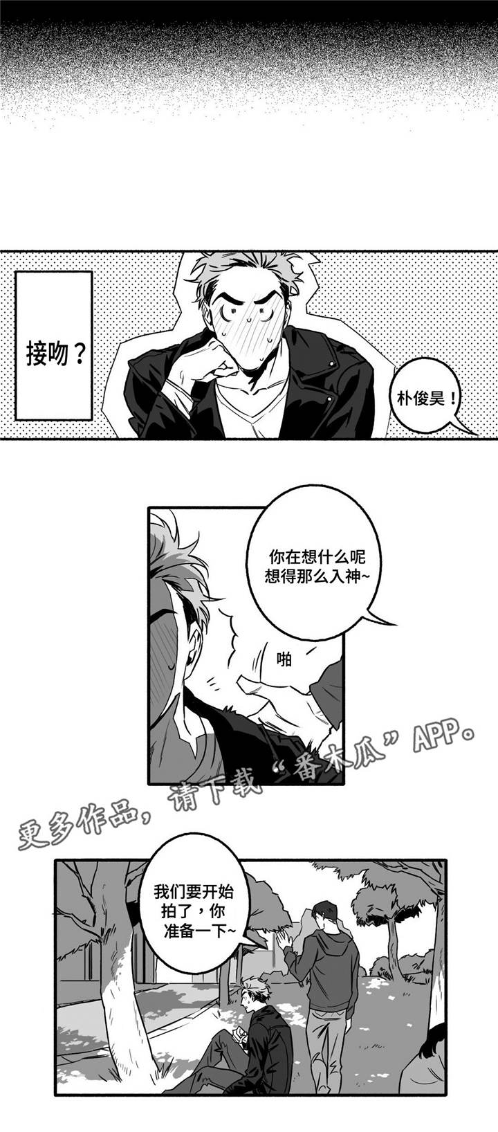 《好老师》漫画最新章节第8章：骗子？免费下拉式在线观看章节第【7】张图片