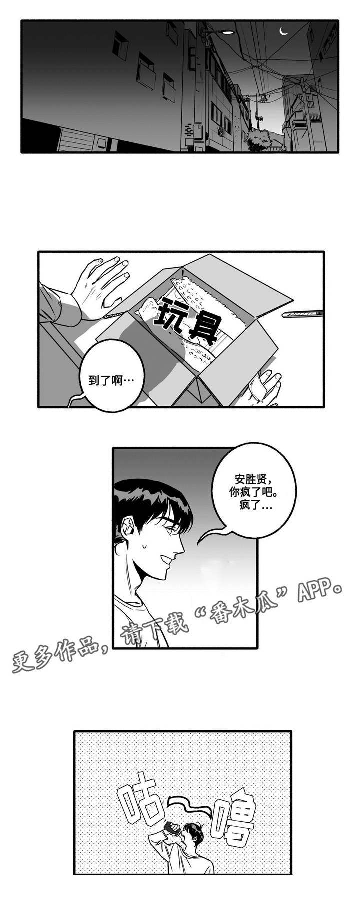 《好老师》漫画最新章节第8章：骗子？免费下拉式在线观看章节第【6】张图片