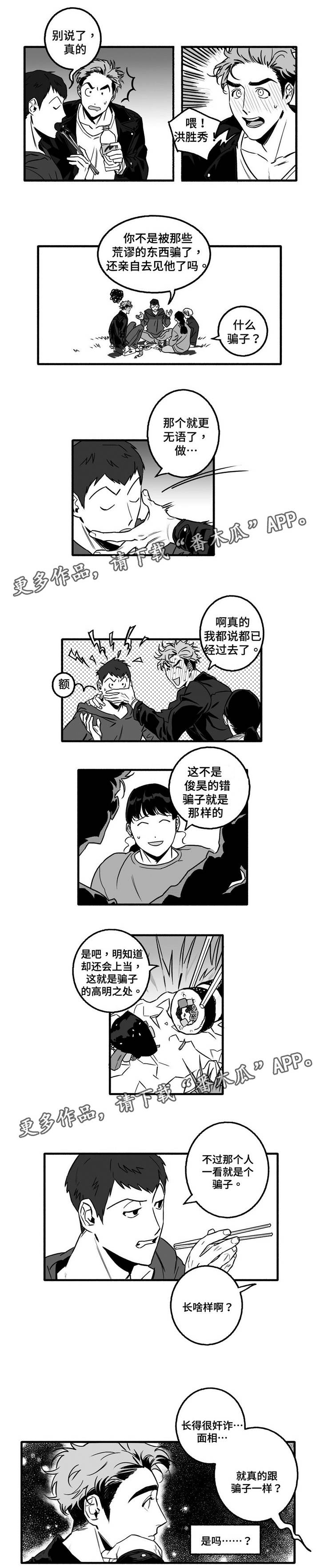 《好老师》漫画最新章节第8章：骗子？免费下拉式在线观看章节第【9】张图片