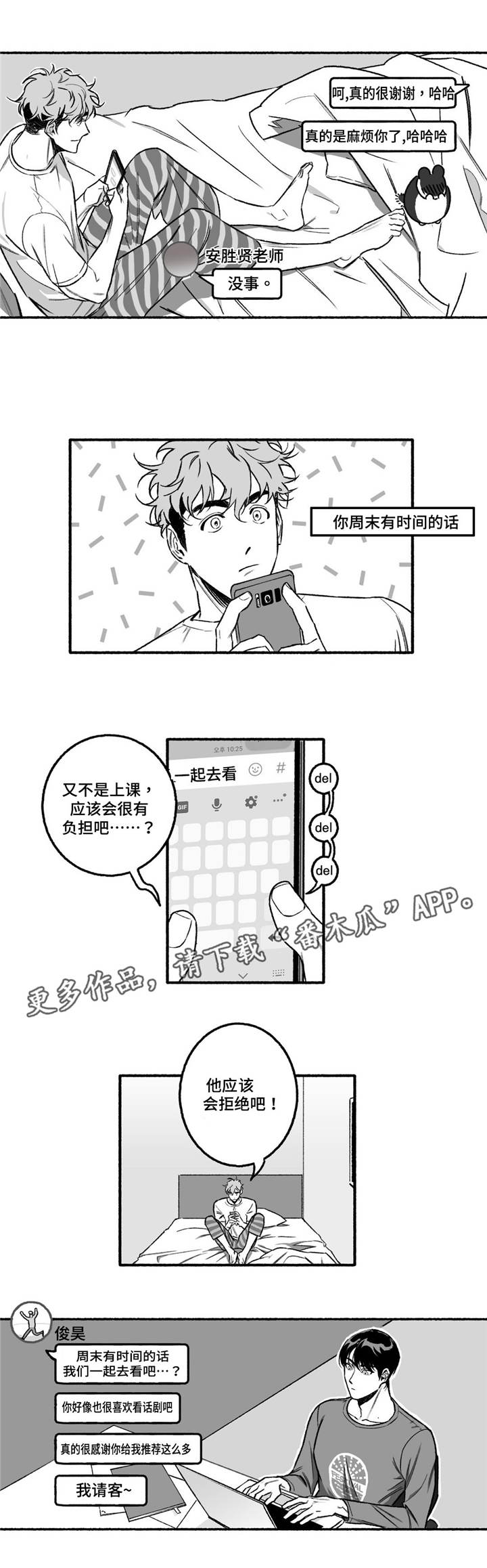 《好老师》漫画最新章节第9章：约会？免费下拉式在线观看章节第【5】张图片