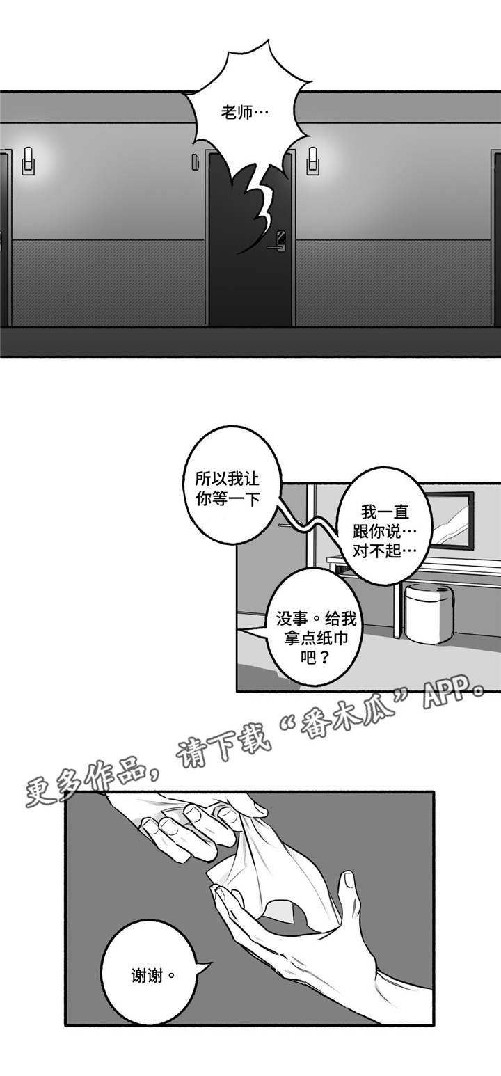 《好老师》漫画最新章节第9章：约会？免费下拉式在线观看章节第【8】张图片