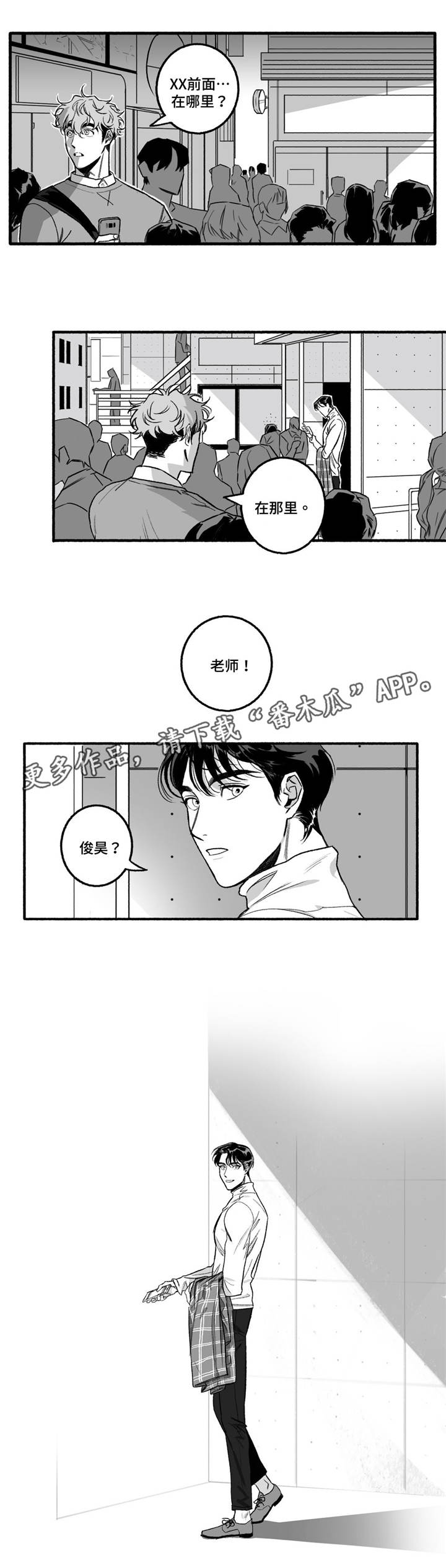 《好老师》漫画最新章节第9章：约会？免费下拉式在线观看章节第【1】张图片