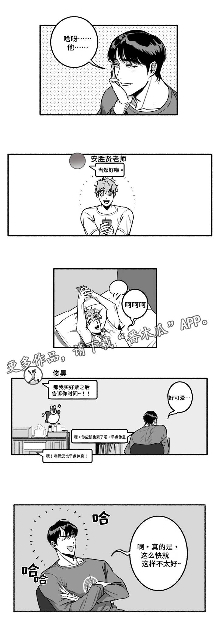 《好老师》漫画最新章节第9章：约会？免费下拉式在线观看章节第【4】张图片