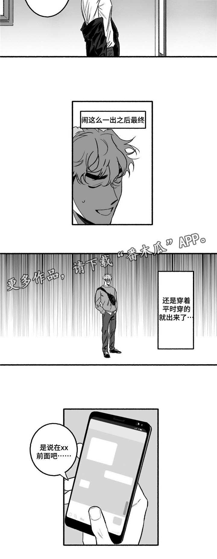 《好老师》漫画最新章节第9章：约会？免费下拉式在线观看章节第【2】张图片