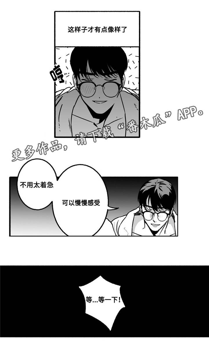 《好老师》漫画最新章节第9章：约会？免费下拉式在线观看章节第【9】张图片