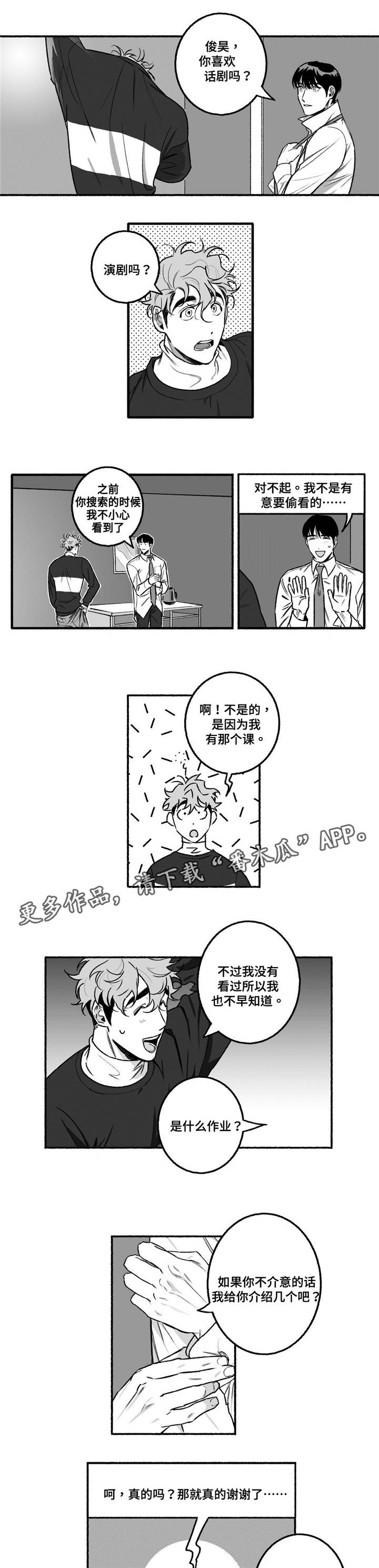 《好老师》漫画最新章节第9章：约会？免费下拉式在线观看章节第【7】张图片