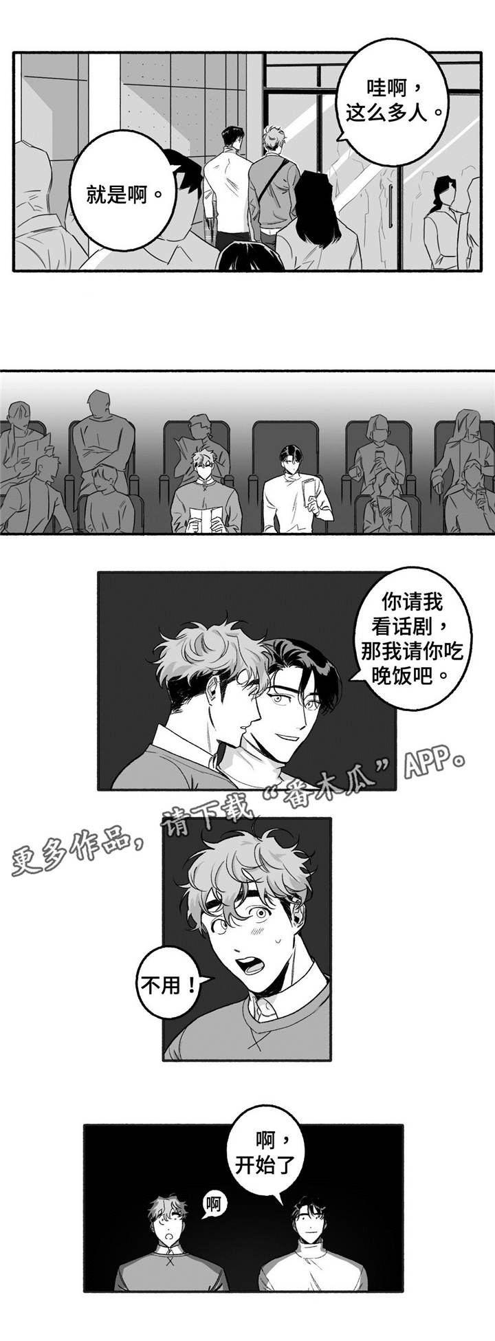 《好老师》漫画最新章节第10章：愉快的时光免费下拉式在线观看章节第【7】张图片