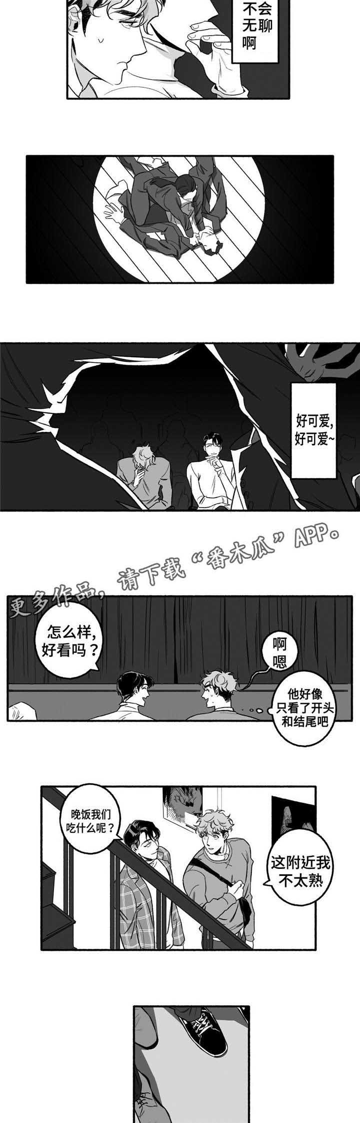 《好老师》漫画最新章节第10章：愉快的时光免费下拉式在线观看章节第【5】张图片