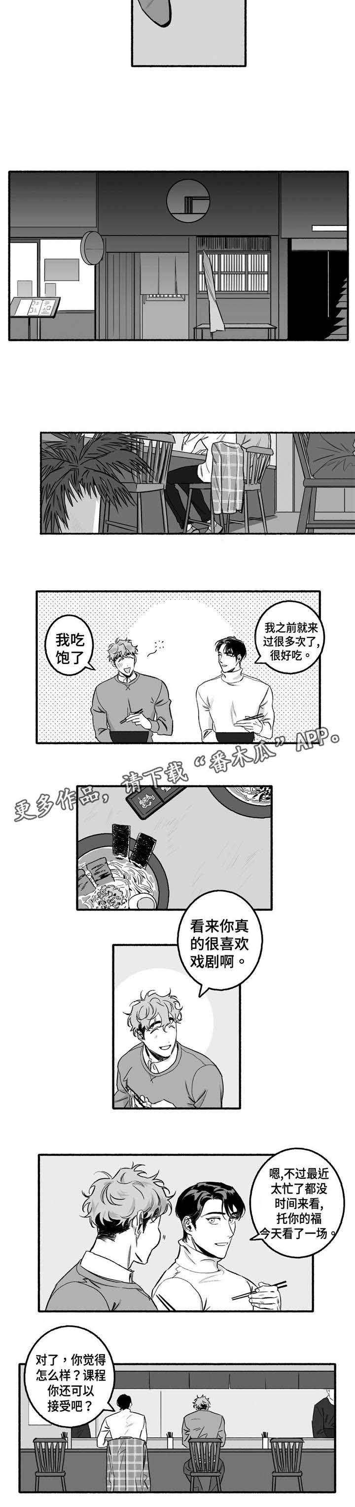 《好老师》漫画最新章节第10章：愉快的时光免费下拉式在线观看章节第【4】张图片