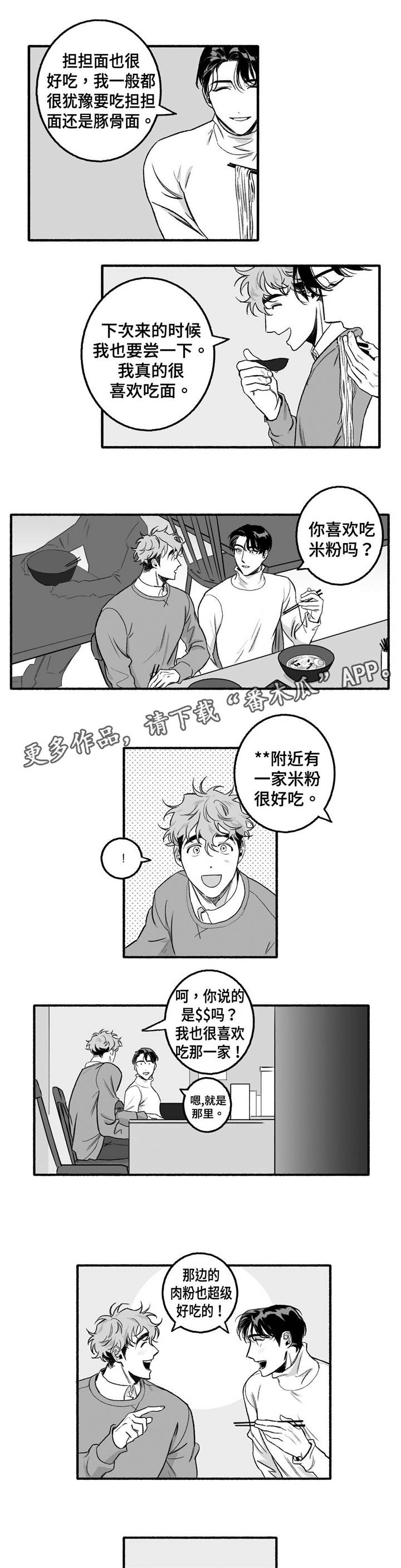 《好老师》漫画最新章节第10章：愉快的时光免费下拉式在线观看章节第【2】张图片