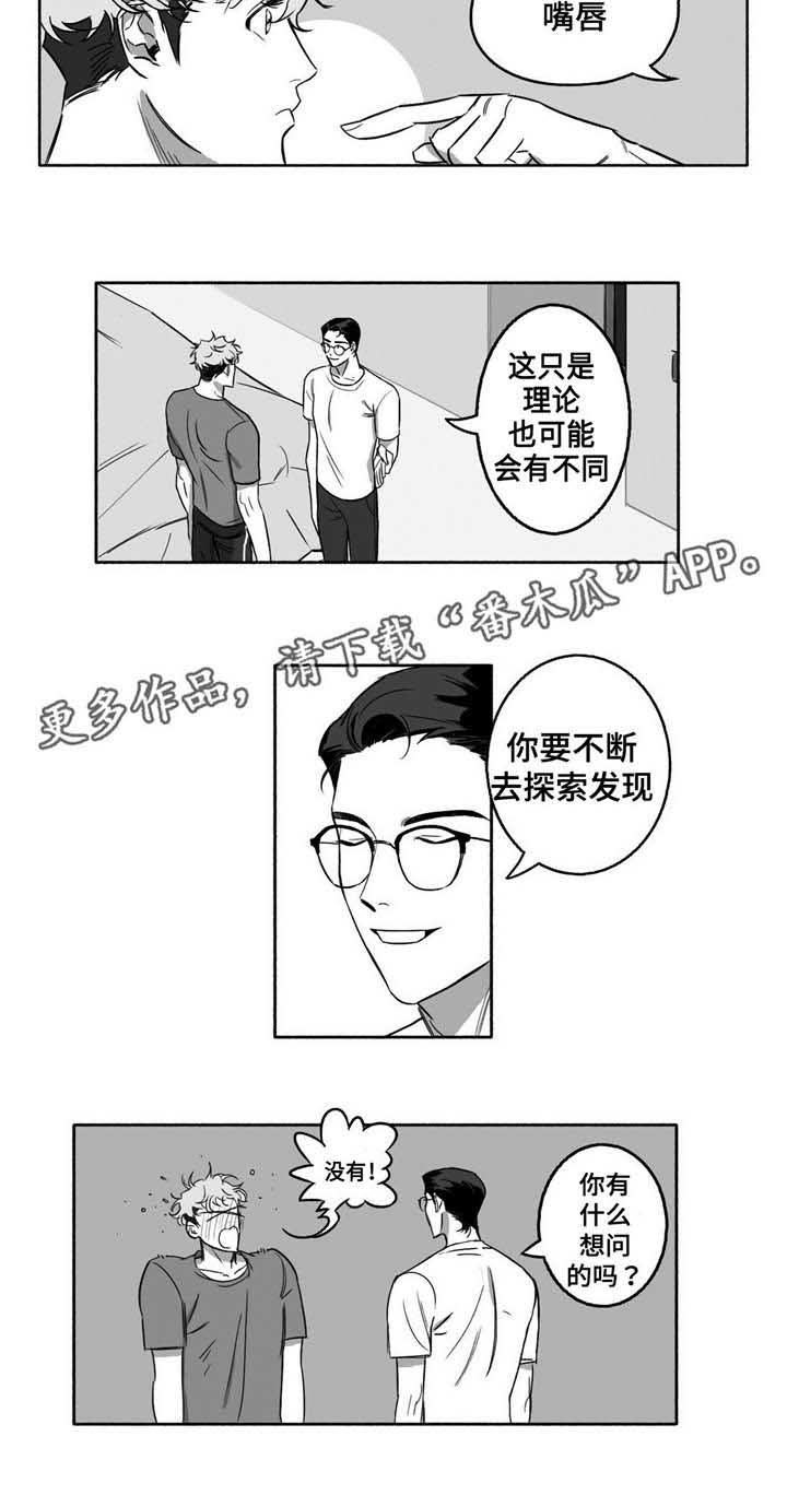 《好老师》漫画最新章节第11章：身体构成免费下拉式在线观看章节第【2】张图片