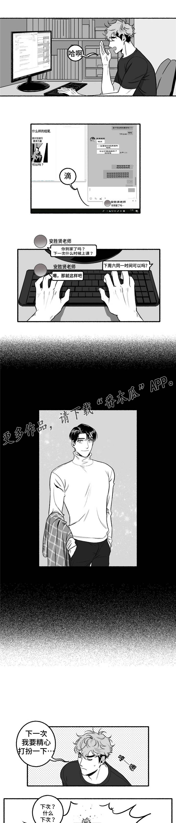 《好老师》漫画最新章节第11章：身体构成免费下拉式在线观看章节第【8】张图片