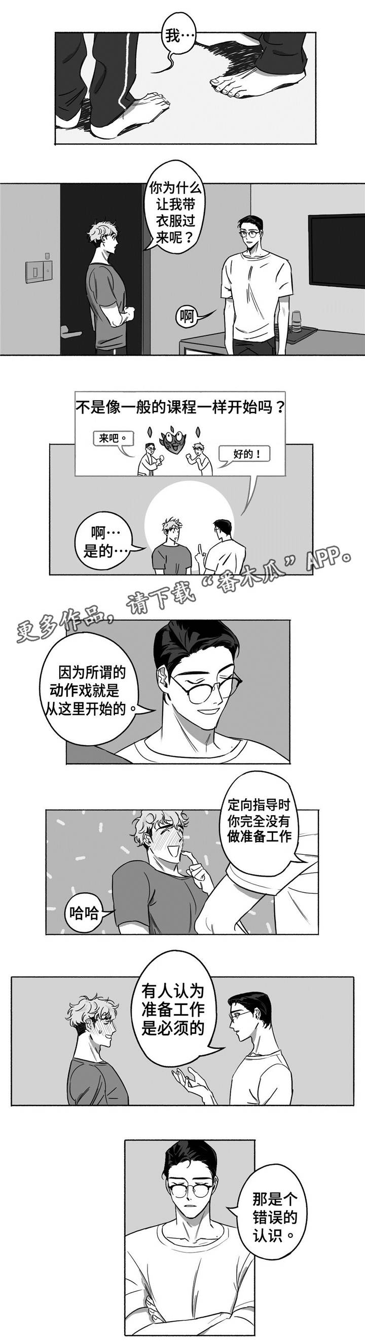 《好老师》漫画最新章节第11章：身体构成免费下拉式在线观看章节第【4】张图片