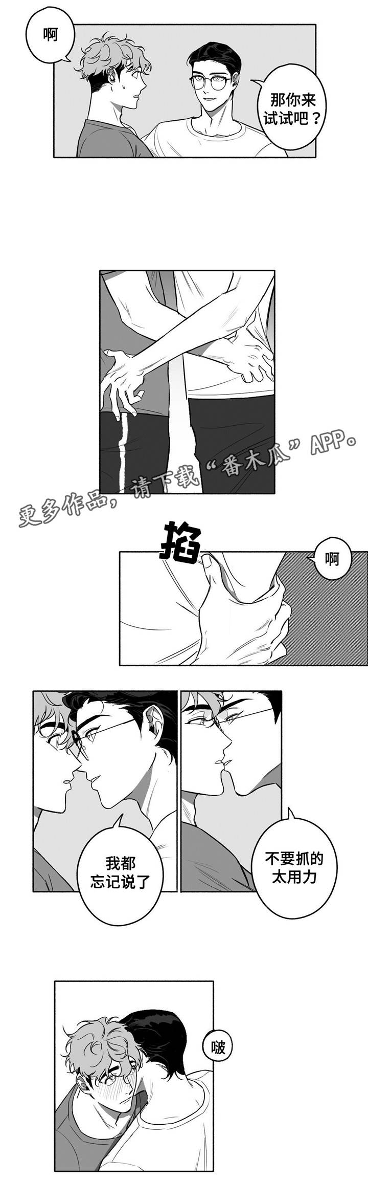 《好老师》漫画最新章节第11章：身体构成免费下拉式在线观看章节第【1】张图片