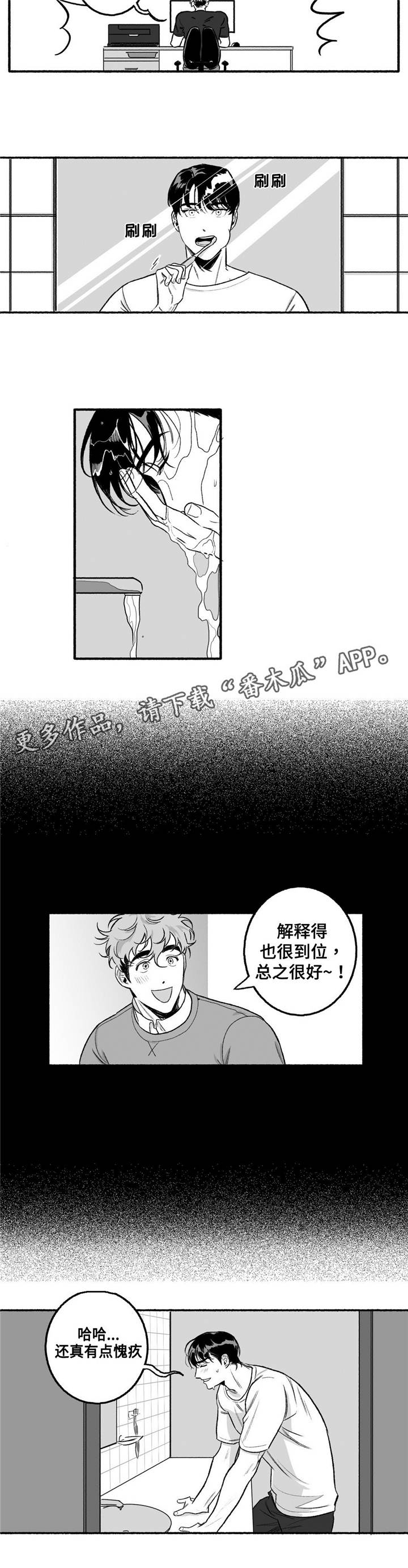 《好老师》漫画最新章节第11章：身体构成免费下拉式在线观看章节第【7】张图片