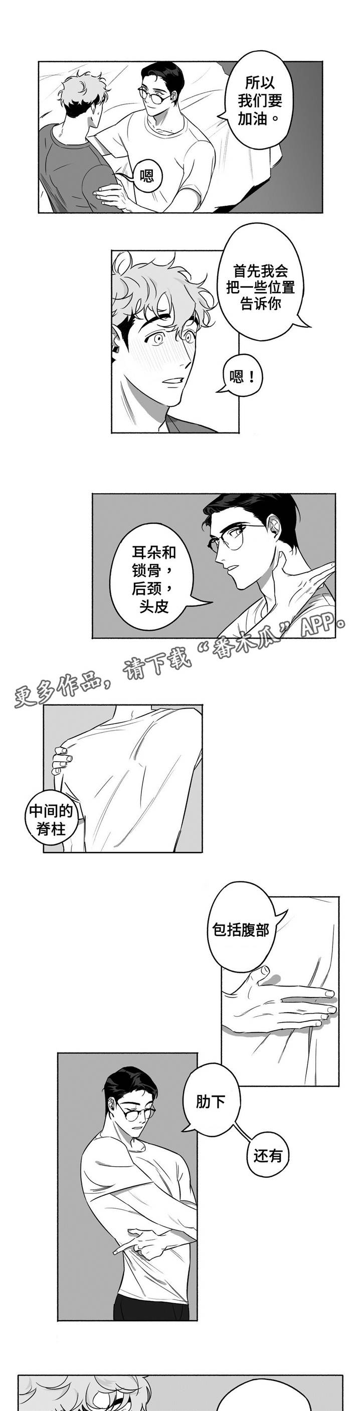 《好老师》漫画最新章节第11章：身体构成免费下拉式在线观看章节第【3】张图片