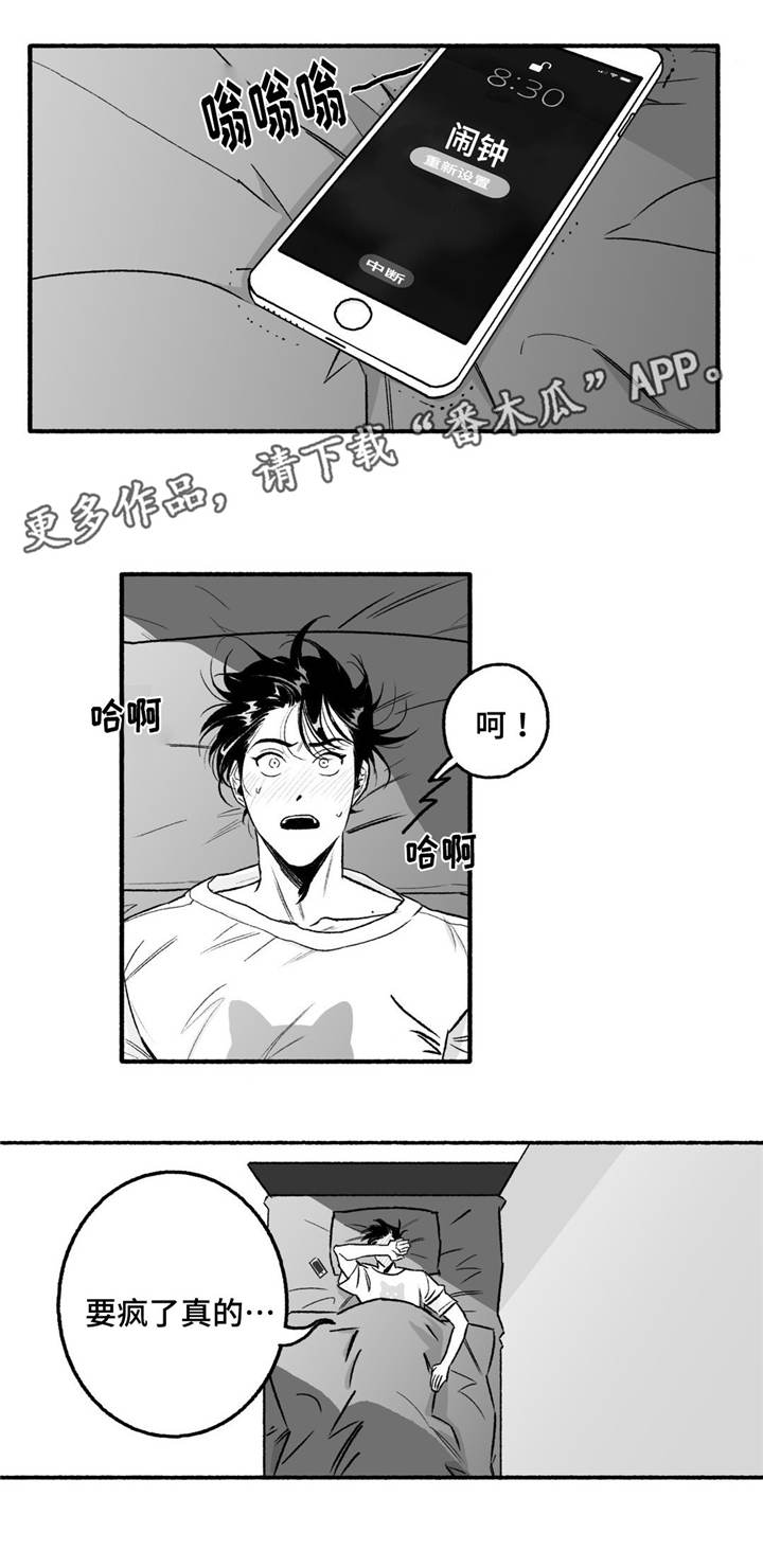 《好老师》漫画最新章节第12章：瞎折腾免费下拉式在线观看章节第【7】张图片