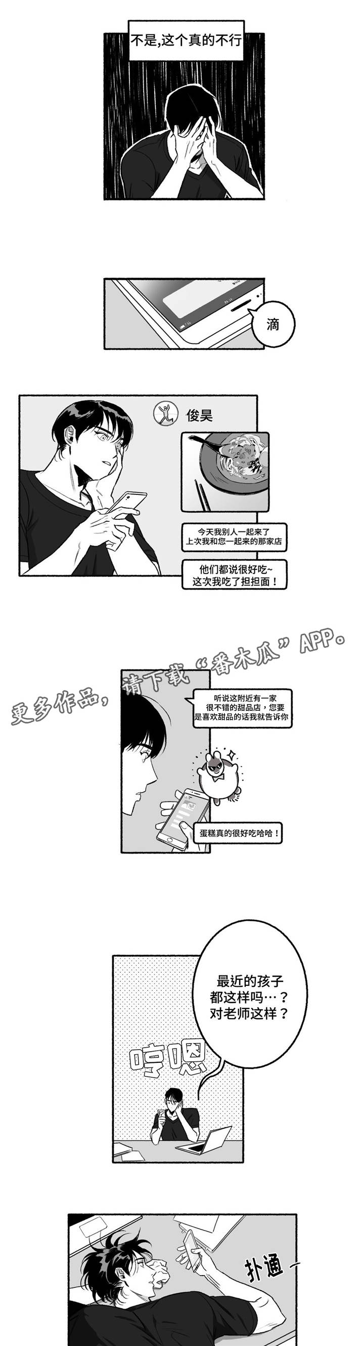 《好老师》漫画最新章节第12章：瞎折腾免费下拉式在线观看章节第【2】张图片