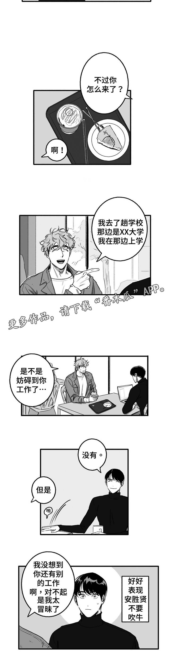 《好老师》漫画最新章节第13章：失眠免费下拉式在线观看章节第【5】张图片