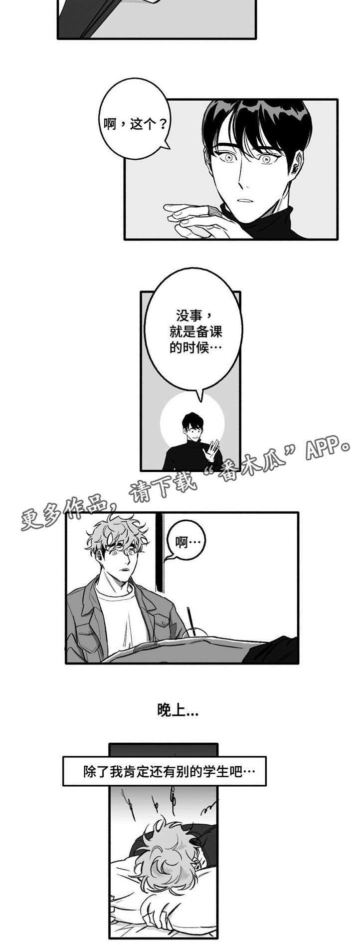 《好老师》漫画最新章节第13章：失眠免费下拉式在线观看章节第【2】张图片