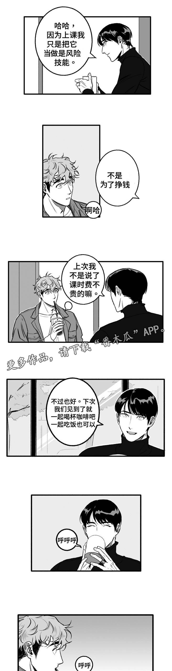 《好老师》漫画最新章节第13章：失眠免费下拉式在线观看章节第【4】张图片