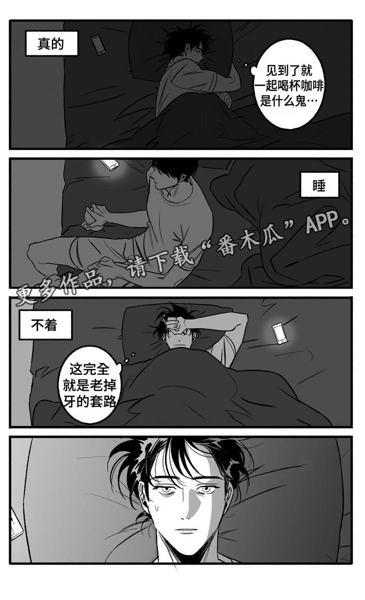 《好老师》漫画最新章节第13章：失眠免费下拉式在线观看章节第【1】张图片