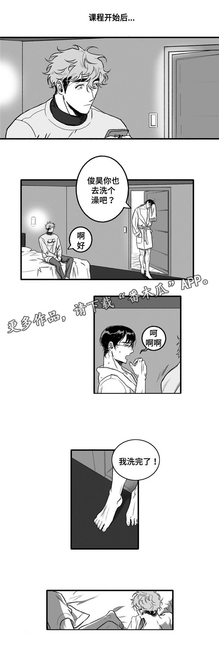 《好老师》漫画最新章节第14章：太累了免费下拉式在线观看章节第【7】张图片