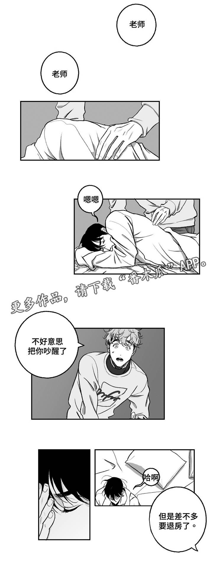 《好老师》漫画最新章节第14章：太累了免费下拉式在线观看章节第【1】张图片