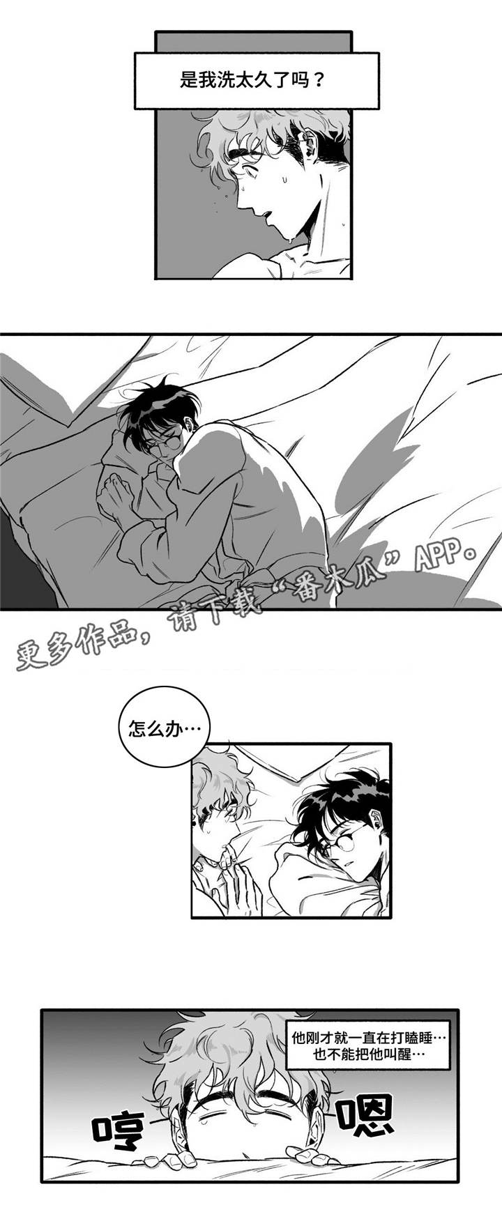 《好老师》漫画最新章节第14章：太累了免费下拉式在线观看章节第【6】张图片