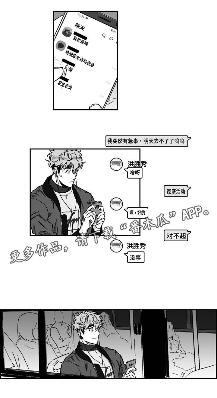 《好老师》漫画最新章节第15章：补偿免费下拉式在线观看章节第【1】张图片