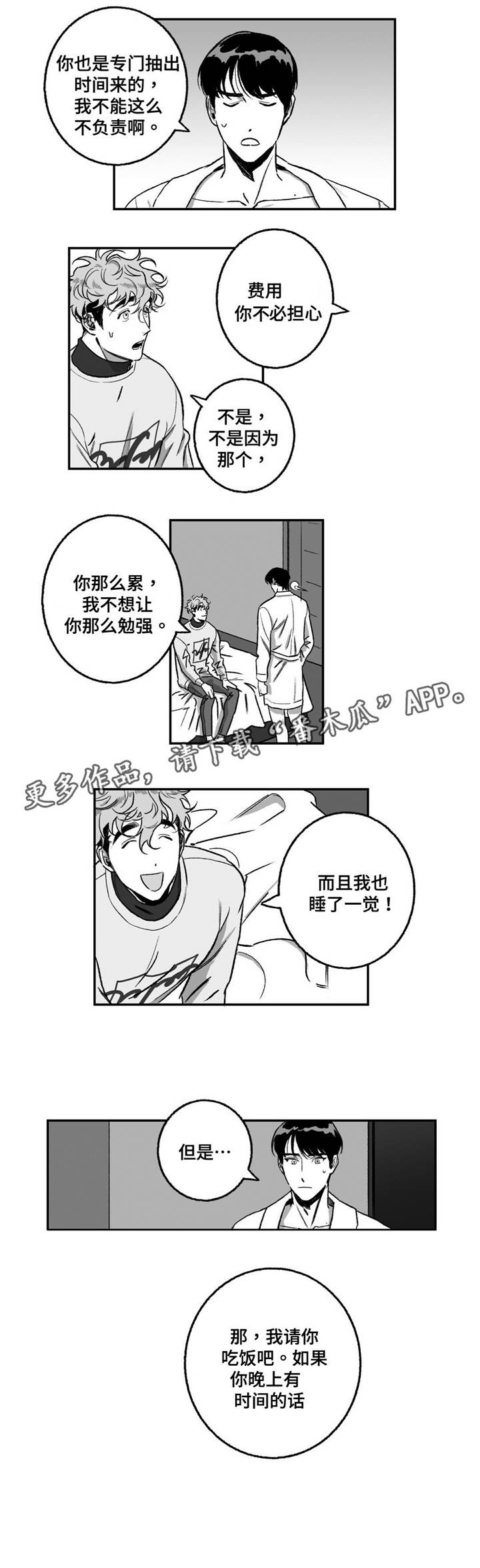 《好老师》漫画最新章节第15章：补偿免费下拉式在线观看章节第【5】张图片