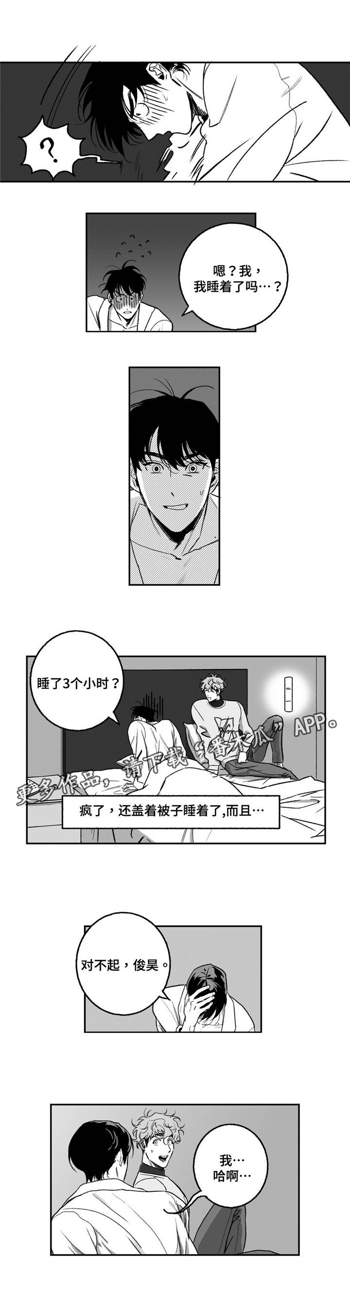 《好老师》漫画最新章节第15章：补偿免费下拉式在线观看章节第【7】张图片