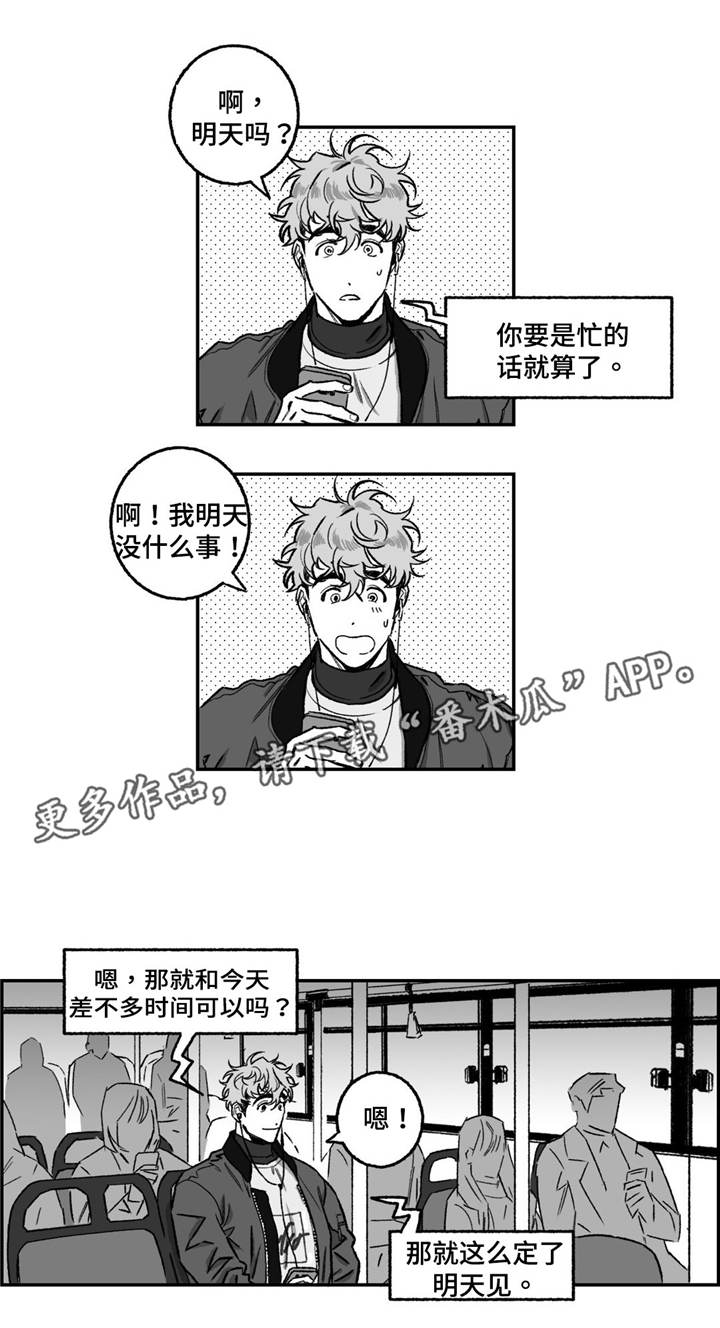 《好老师》漫画最新章节第15章：补偿免费下拉式在线观看章节第【2】张图片