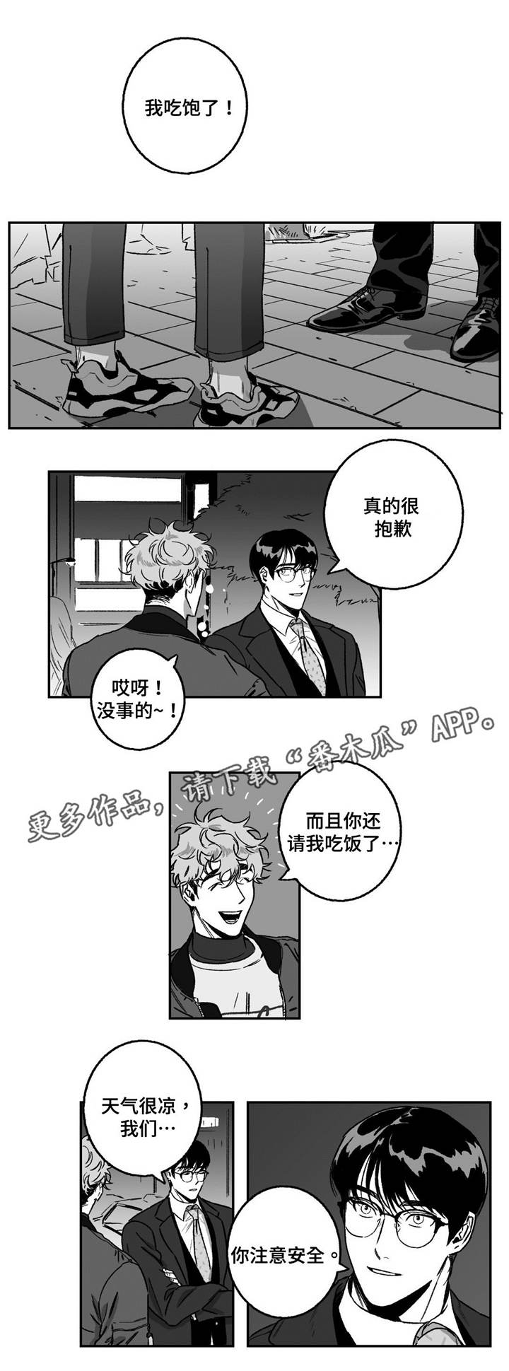 《好老师》漫画最新章节第15章：补偿免费下拉式在线观看章节第【4】张图片