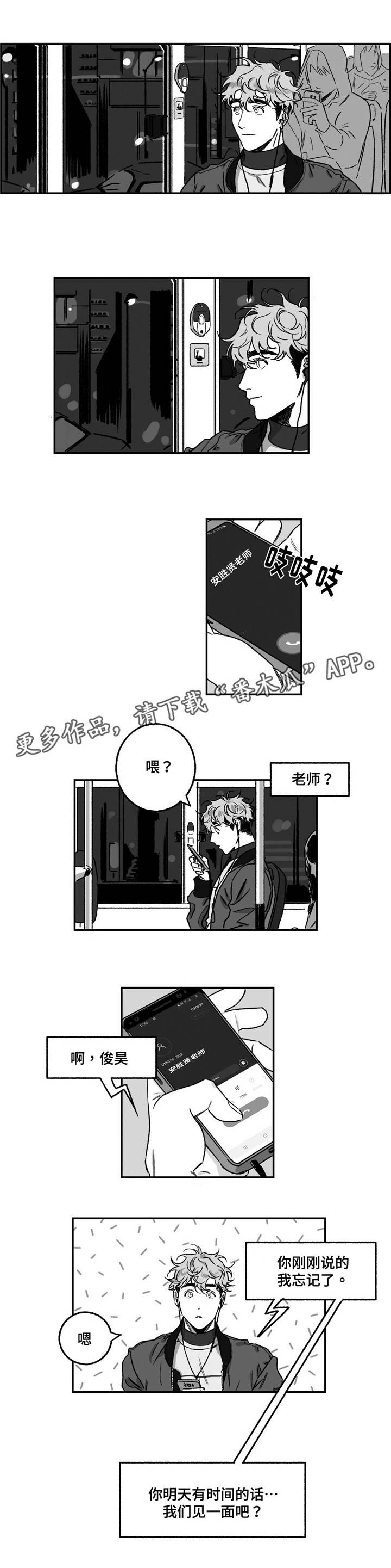 《好老师》漫画最新章节第15章：补偿免费下拉式在线观看章节第【3】张图片