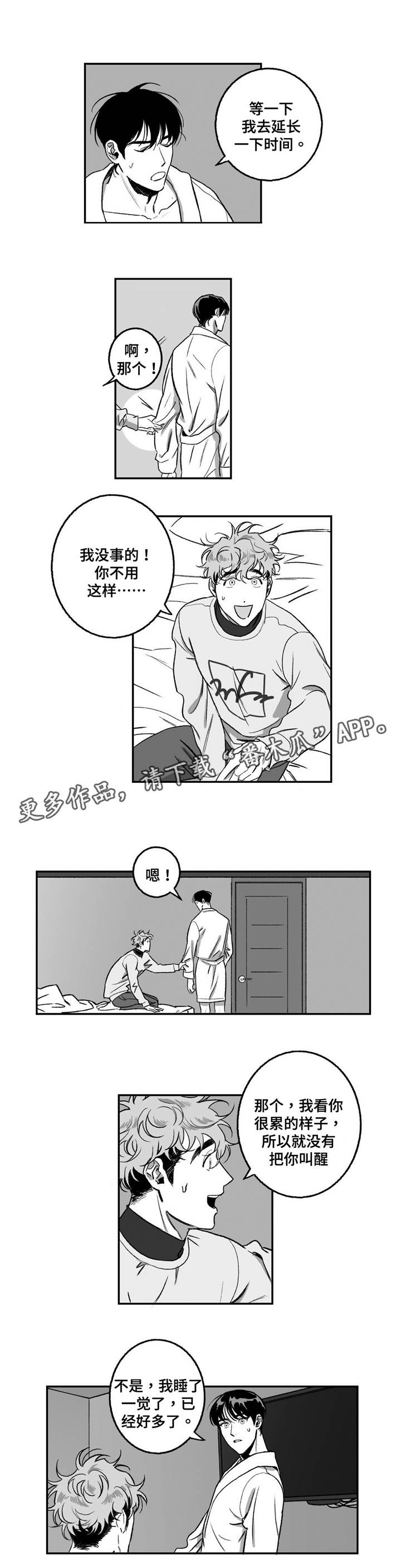 《好老师》漫画最新章节第15章：补偿免费下拉式在线观看章节第【6】张图片