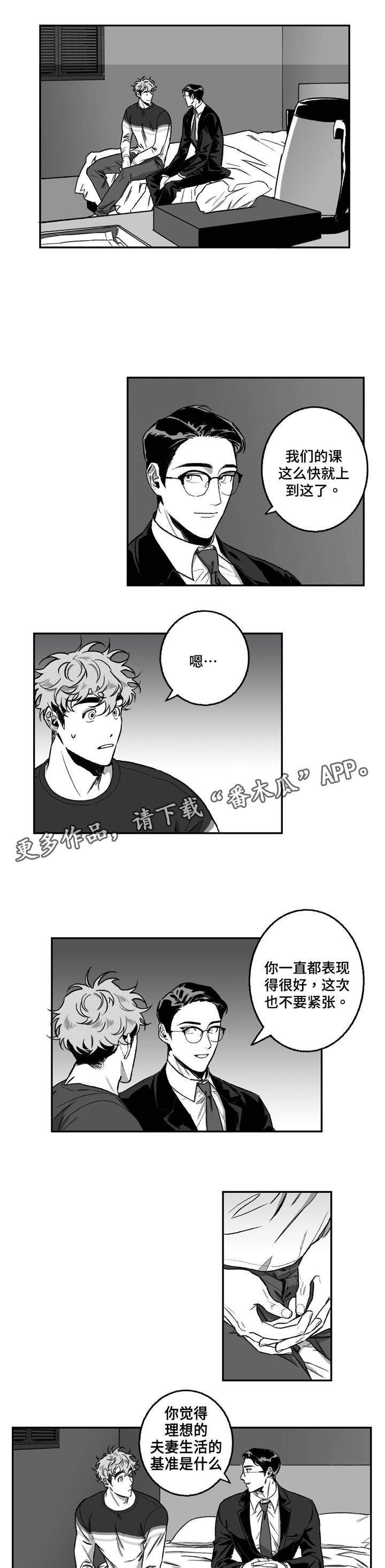 《好老师》漫画最新章节第16章：新的课程免费下拉式在线观看章节第【9】张图片